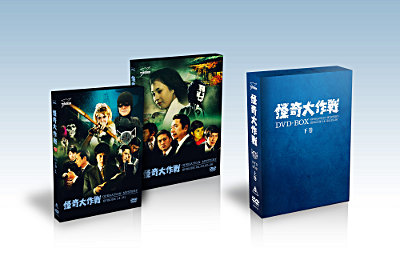 復刻 円谷TVドラマライブラリー「怪奇大作戦」DVD-BOX 下巻、本日11/21