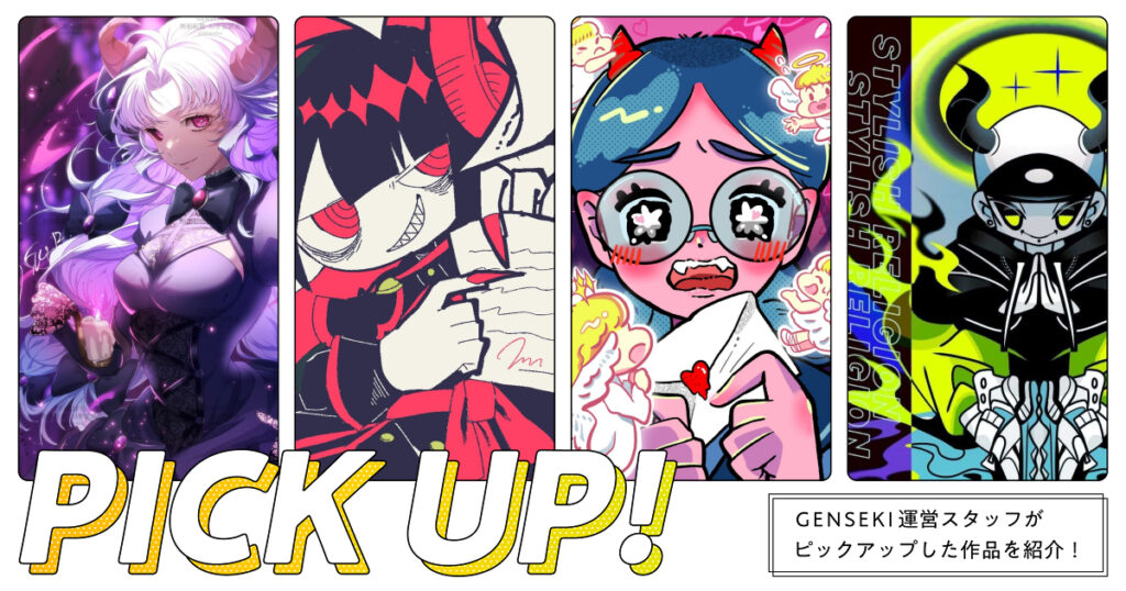 GENSEKIが選ぶ！「悪魔」イラスト特集 - GENSEKIマガジン