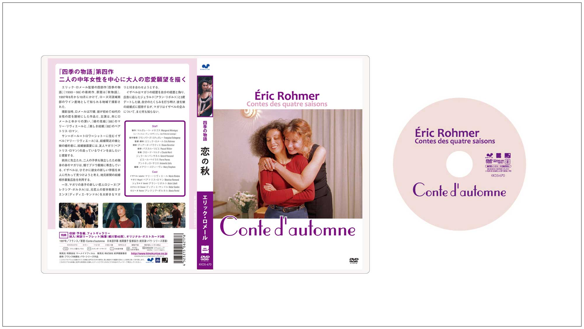 エリック・ロメール「四季の物語」』DVD＆Blu-ray あの素晴らしい恋を