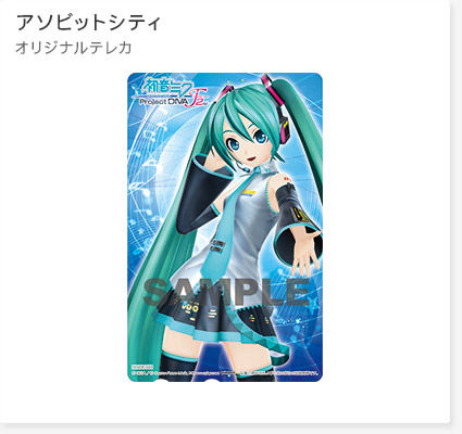 販売店別予約特典｜初音ミク -Project DIVA- F 2nd