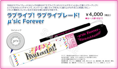 monta@site » [NEWS]ラブライブ！μ's Final LoveLive!公式ペンライトに