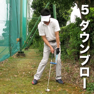 スイング練習器具・パット練習器具：高橋監督のゼロプレーンでスイング