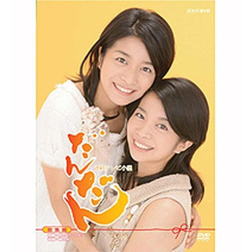 だんだん 総集編 DVD 全2枚 連続テレビ小説 -NHKグループ公式通販