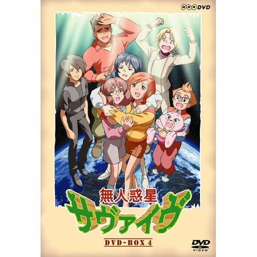 無人惑星サヴァイヴ DVD-BOX4 全3枚 -NHKグループ公式通販 - NHK