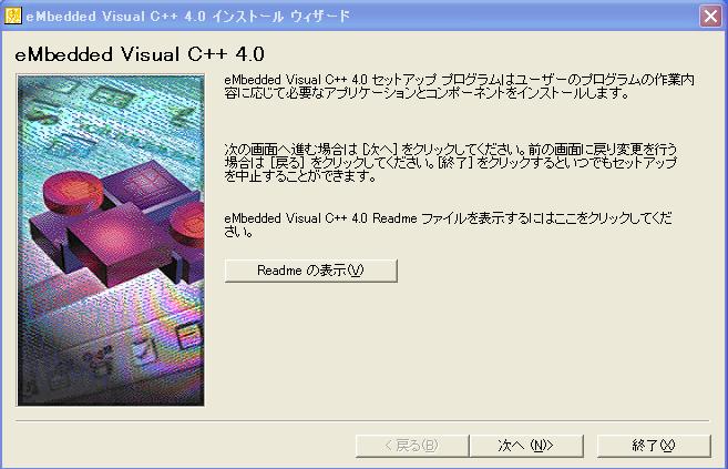 eMbedded Visual C++ & PocketPC | ぷろぐらむノート