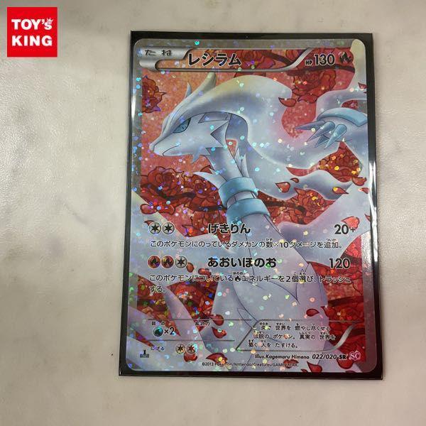 ポケモンカード ポケカ 1ED 022/020 SR レシラム SC シャイニー