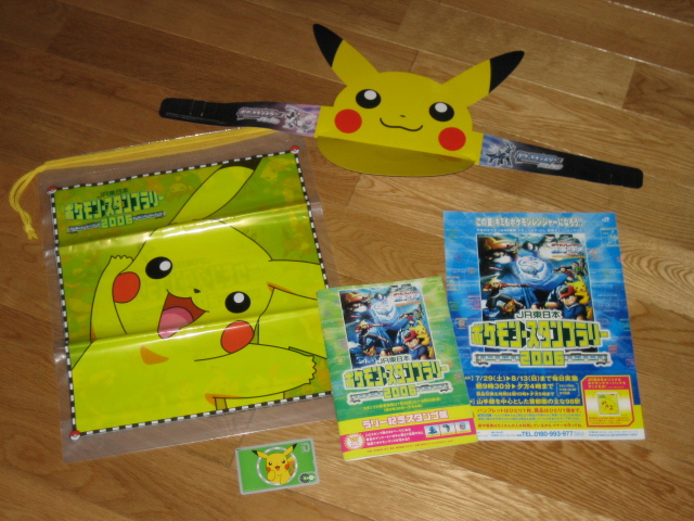 ポケモンスタンプラリー2006: あづちの記録帳