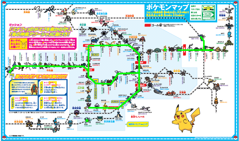 ポケモンスタンプラリー2006: あづちの記録帳