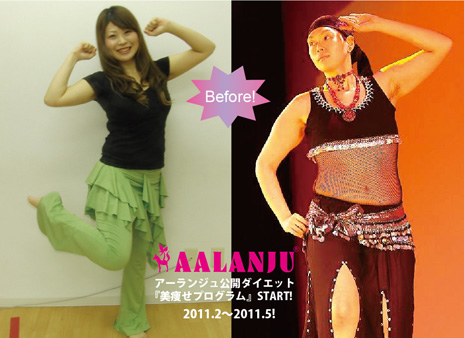アーランジュ公開ダイエット2011『美痩せプログラム』START! « info