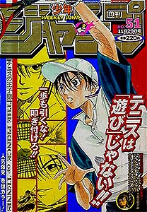 少年ジャンプ 1999年 – 少年コミック大全