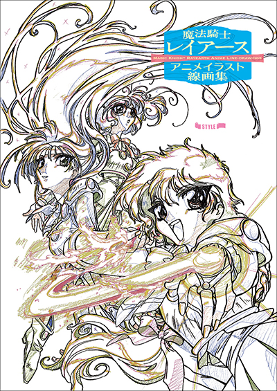 TVアニメ『魔法騎士レイアース』のイラスト＆資料集を刊行!!「アニメ