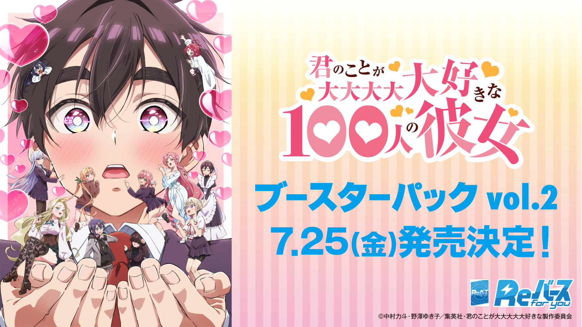 Reバース for you ブースターパック TVアニメ『君のことが大大大大