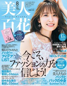 衛藤美彩ちゃんの表紙オフショットも♡編集長が美人百花8月号をナビ