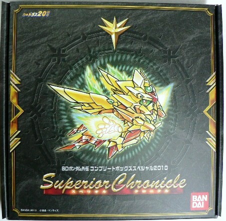 SDガンダム外伝 コンプリートボックススペシャル2010 【スペリオル
