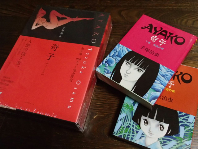 手塚治虫の衝撃作『奇子』が《オリジナル版》で復刻！ | TEA FOR ONE