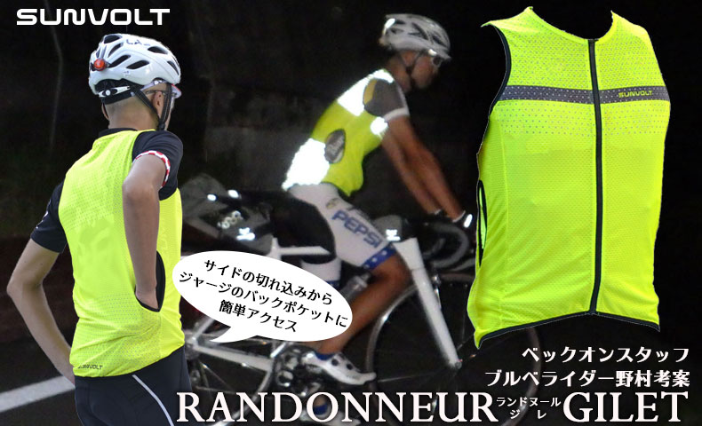 前傾姿勢でも後続車にしっかりアピール。ブルベライダーのスタッフが