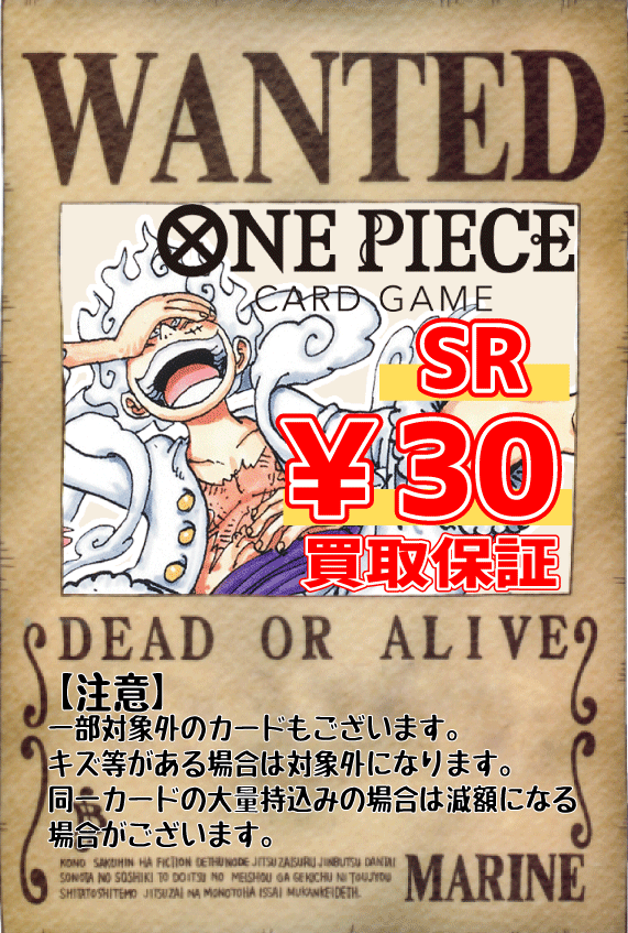 ワンピースカード高価表+SR30円保証開始しました！ | トレカ、マンガ