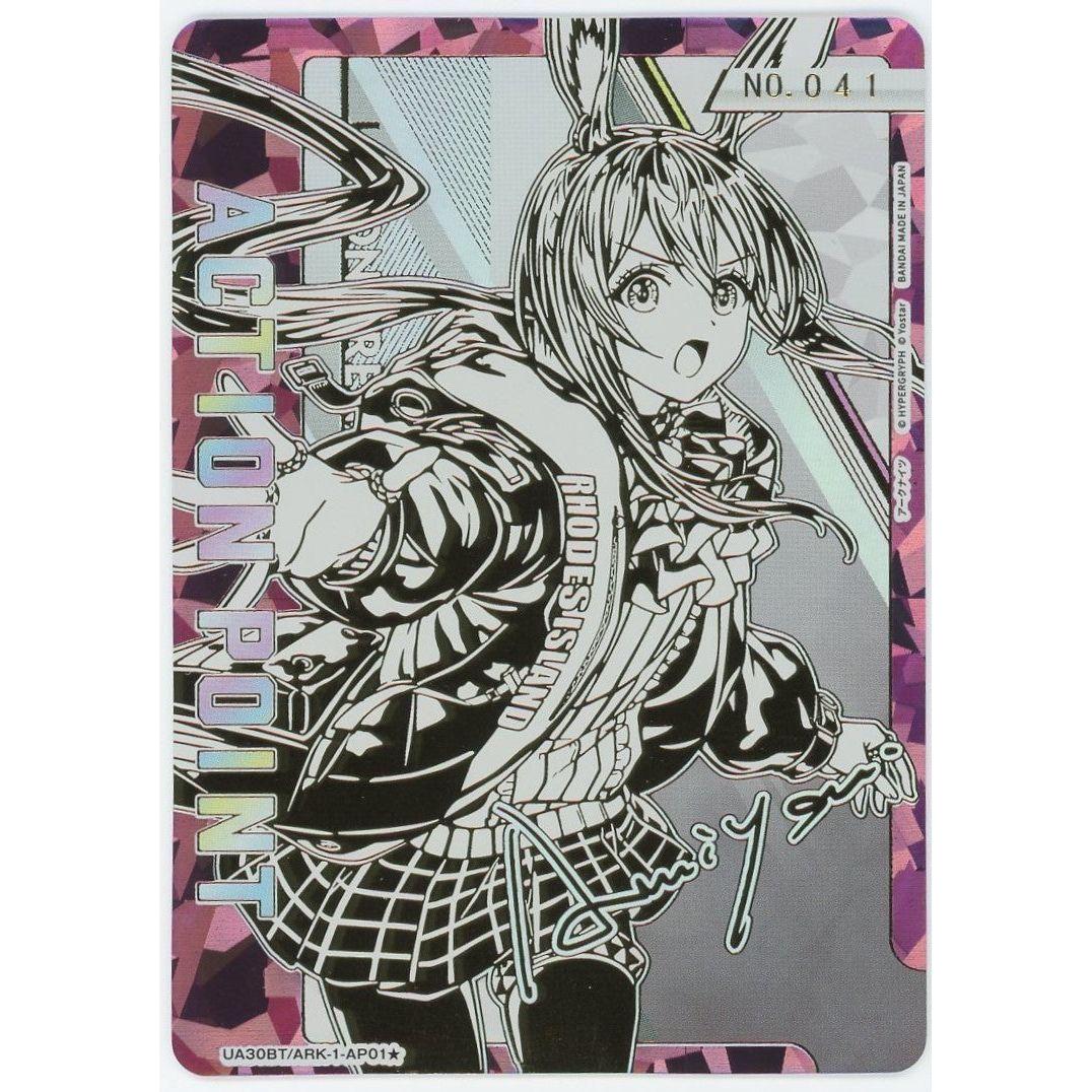 管理2281】 アクションポイントカード (アーミヤ) [UA30BT-ARK-1-AP01