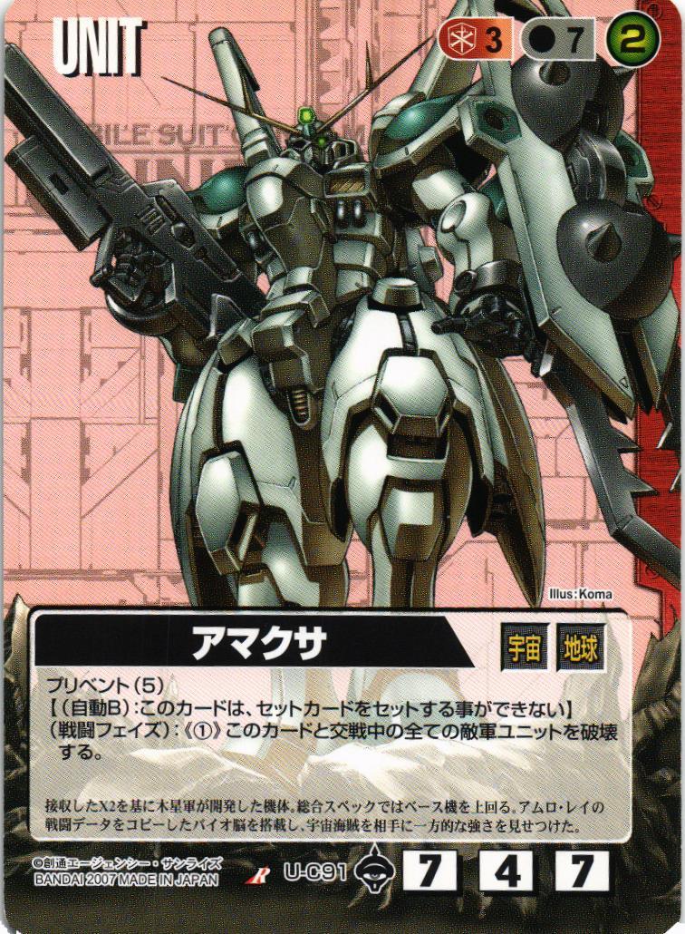 アマクサ【赤/U-C91/第18弾 戦慄の兵威】 – 猫のレトロTCGストア