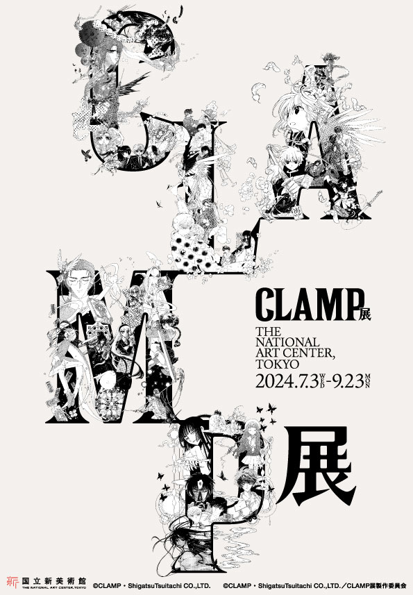 CLAMP展」にて販売予定の記念グッズ情報 第2弾が解禁。画集、図録の