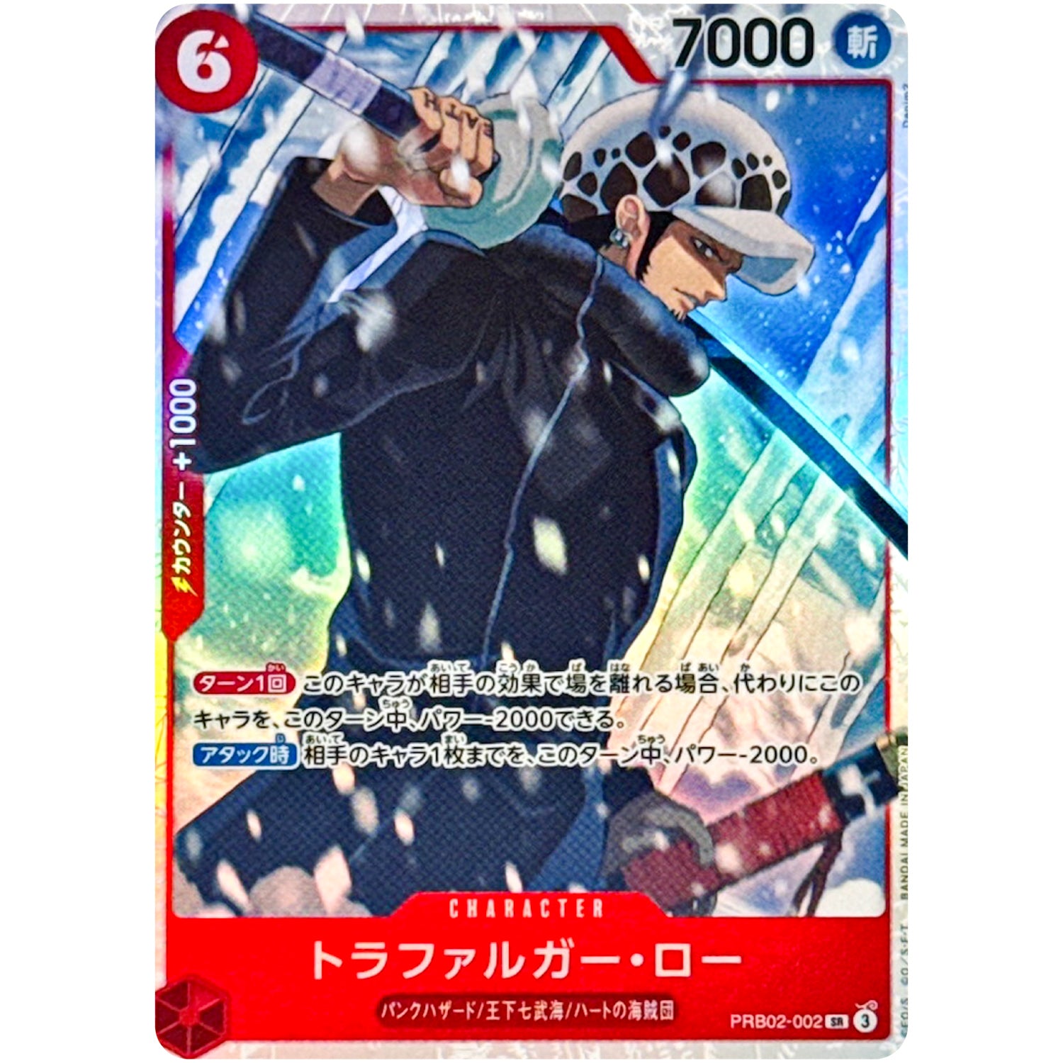 トラファルガー・ロー【SR】(PRB02-002 PRB02)