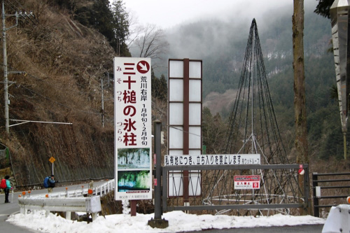 三十槌の氷柱 - ダム便覧