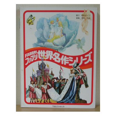 ファブリ世界名作シリーズ 全28巻セット