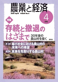 農業と経済 電子版ライブラリ