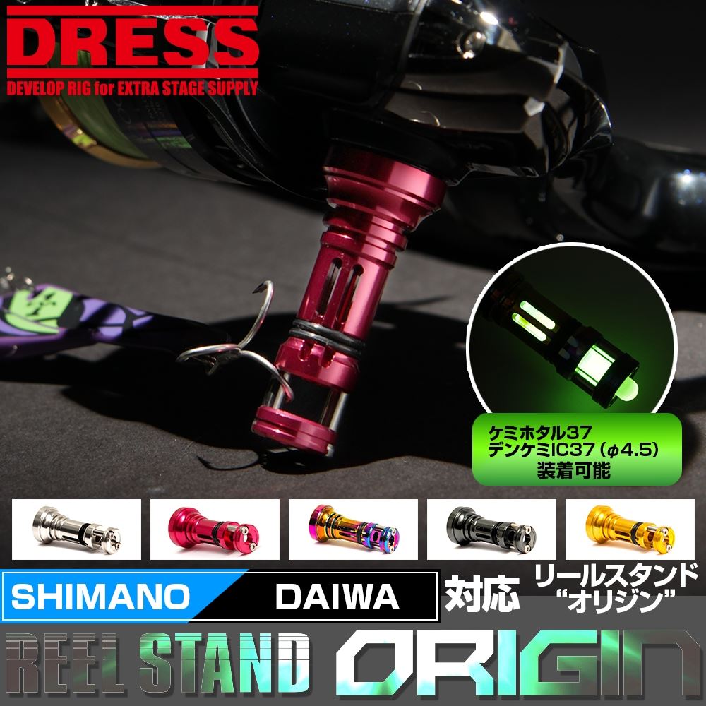 リールスタンド オリジン SHIMANO シマノ DAIWA ダイワ スピニング