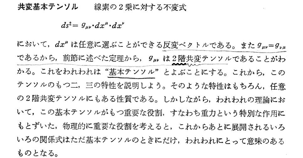 アインシュタイン著「一般相対性理論の基礎」（1916年）