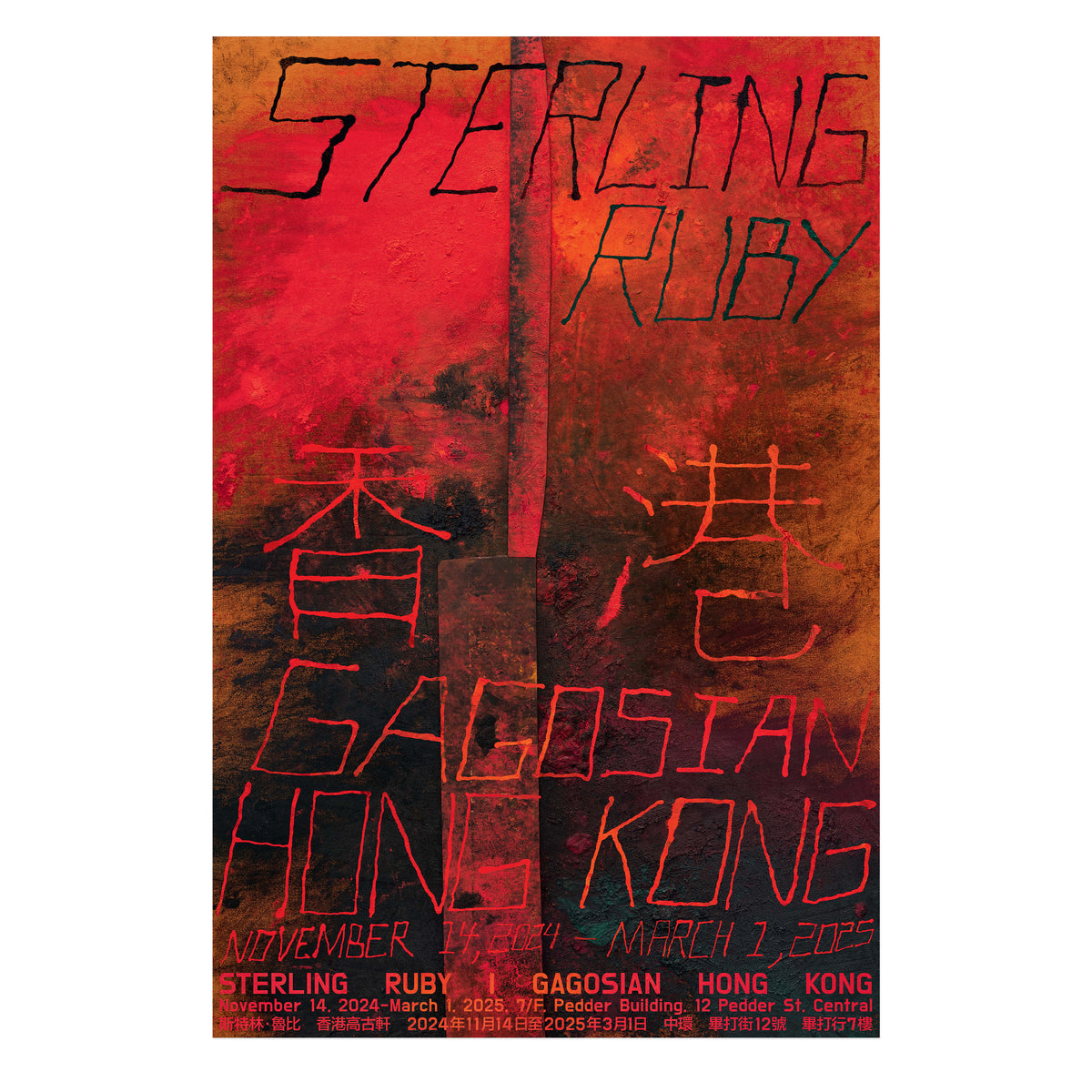 Sterling Ruby: | Poster | Gagosian Shop