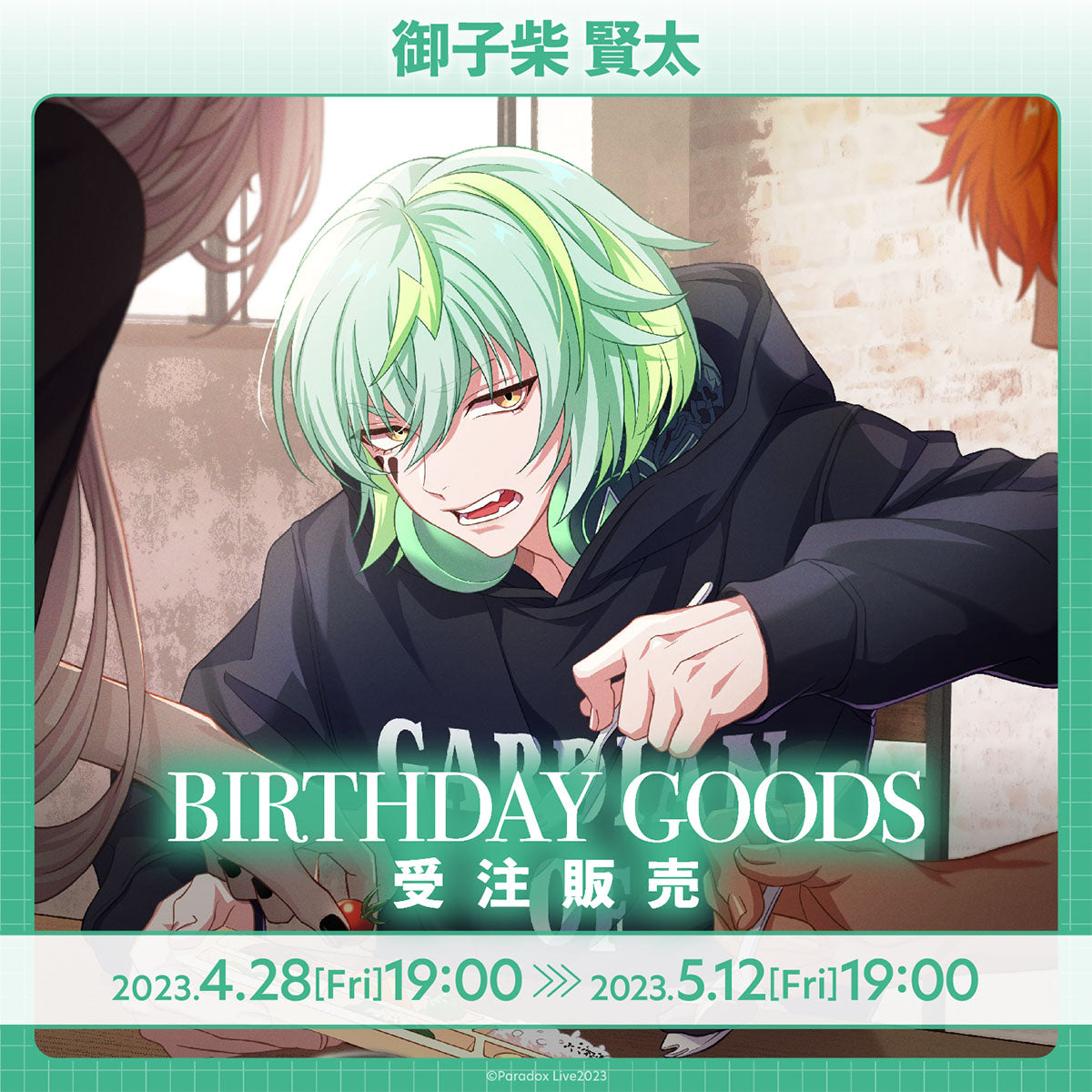 Paradox Live BIRTHDAY GOODS 御子柴 賢太 – GCRESTORE ジークレストア