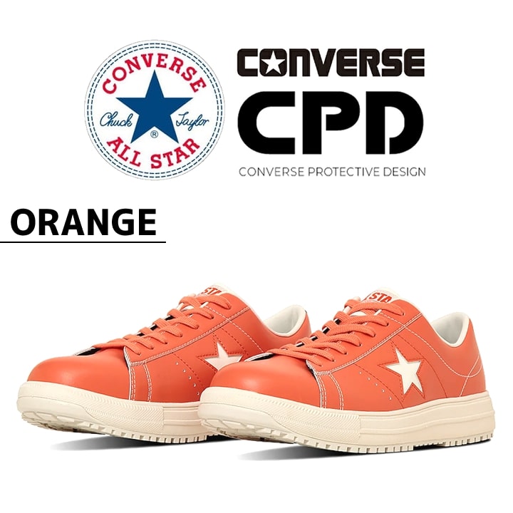 即日発送】コンバース 安全靴 ワンスター ローカット 限定品「CONVERSE