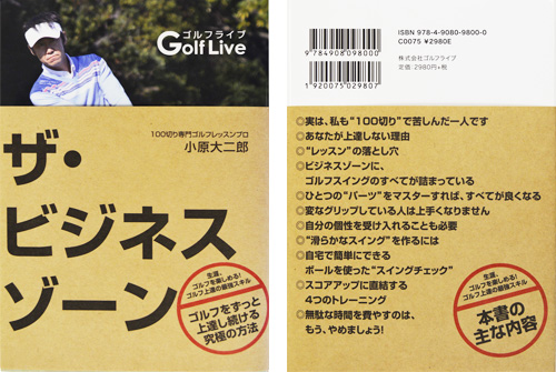 小原大二郎プロ書籍が出版されました。 -全国30店舗 完全個室の