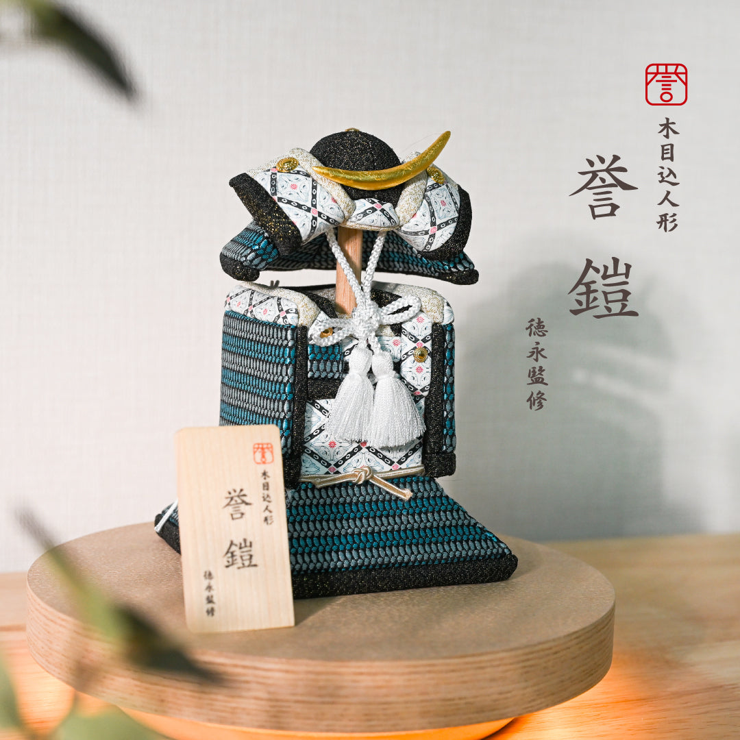 木目込人形【誉鎧】 ＜蒼月-sogetsu-＞ 徳永監修 五月人形 – 晴れと暮らす