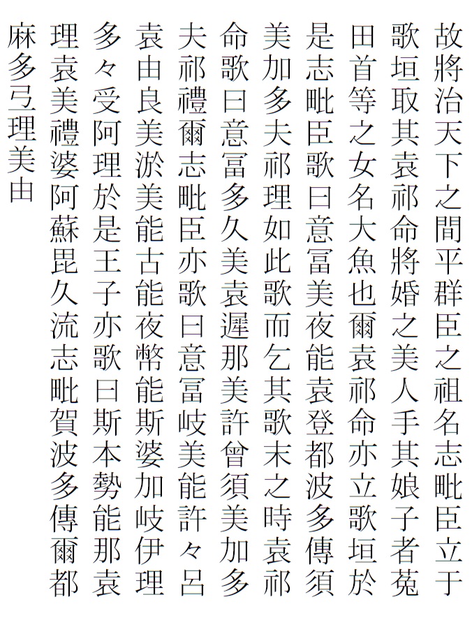 古事記をそのまま読む《49》