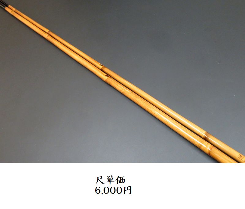 ヘラブナ竿　若影9尺　竹竿 Yahoo!オークション -「若影」の落札相場・落札価格