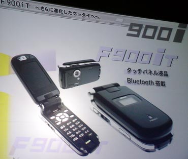 Mobile：Bluetoothにタッチパネル～「F900iT」と「P900iV」