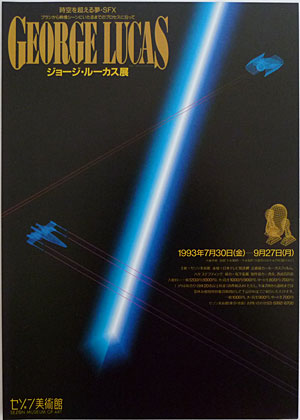 ジョージ・ルーカス展 THE GEORGE LUCAS EXHIBITION ≪ IndianaJonesJr