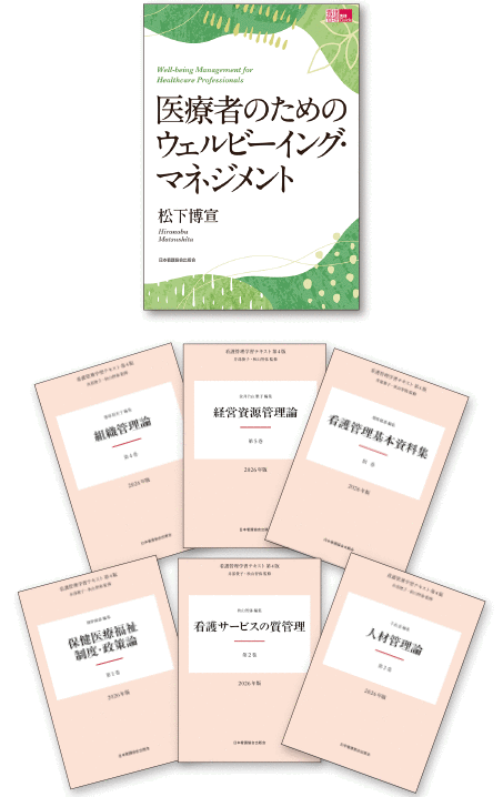 看護管理 | 編集部のページ by 日本看護協会出版会