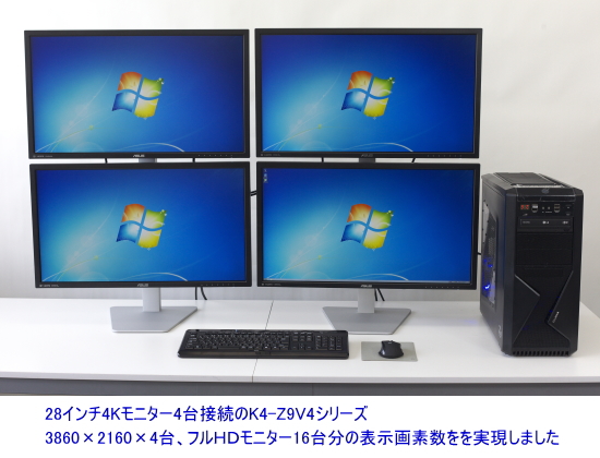 4Kモニター4台対応PC、デイトレ用、CAD用に最適・マルチモニターPC