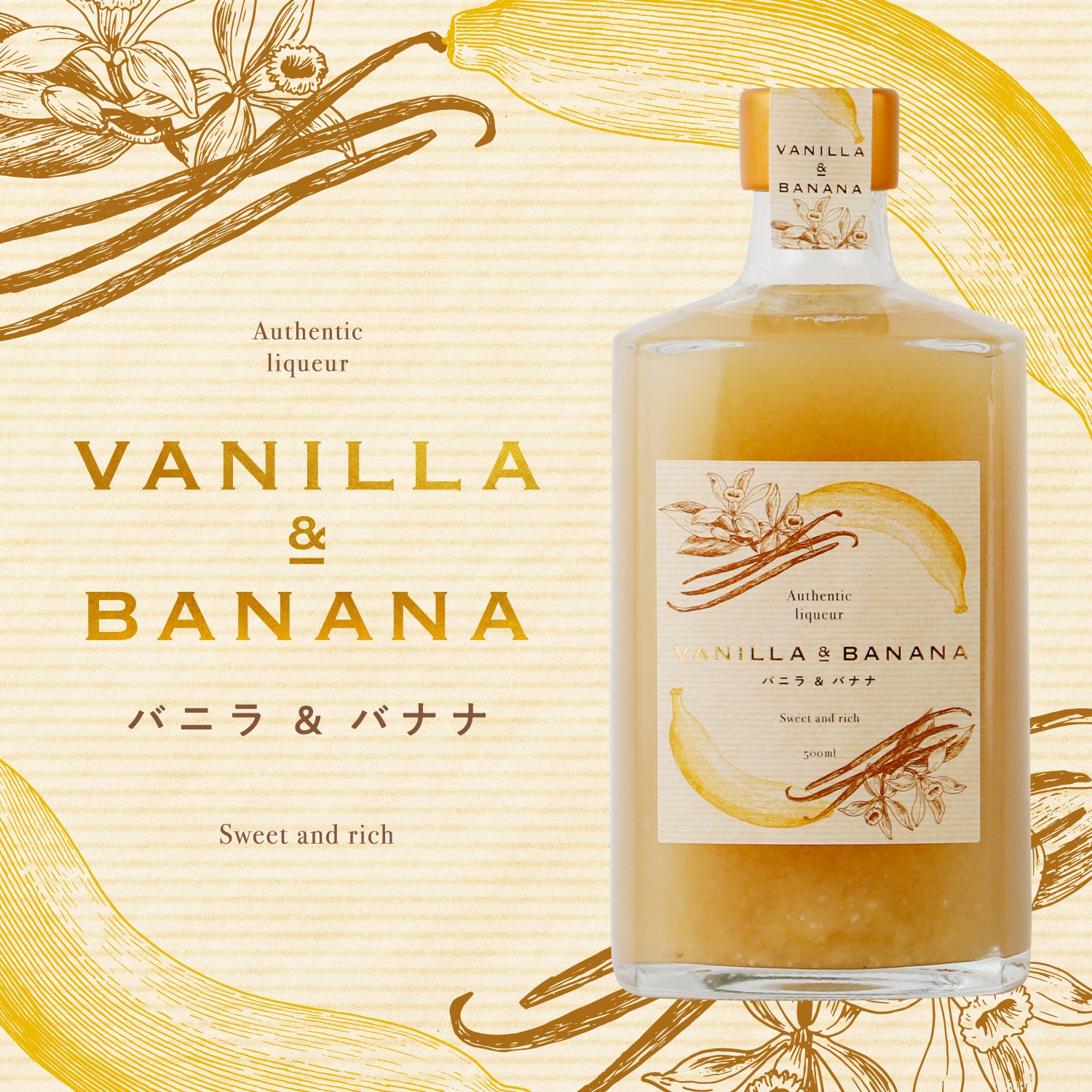 Vanilla＆Banana -バニラ＆バナナ- | 岩手県のリキュール | クラフト酒
