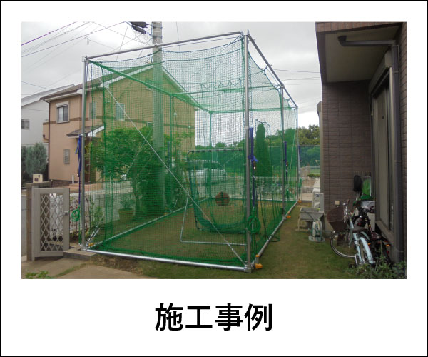 ゴルフ防球ネット - 株式会社キャスコエンジニアリング