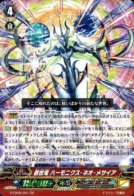 ヴァンガード】2017年11月5日、メサイア軸の優勝デッキレシピ（リンク