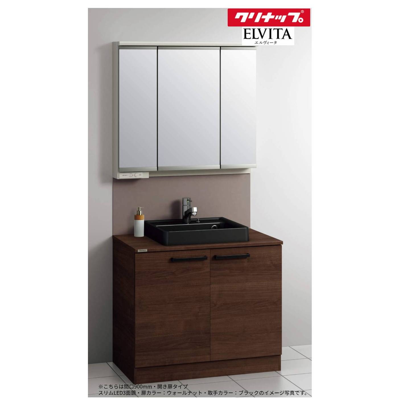 クリナップ 洗面化粧台 エルヴィータ 間口900mm 開き扉タイプ スリム