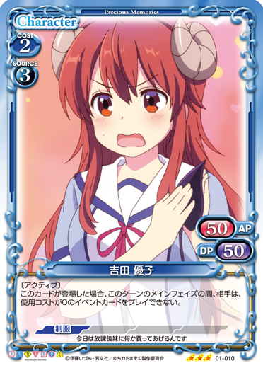 まちカドまぞく』「吉田 優子」デッキ | プレシャスメモリーズ