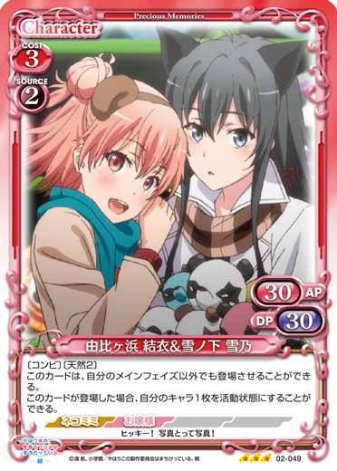 やはり俺の青春ラブコメはまちがっている。続』超先行カード紹介