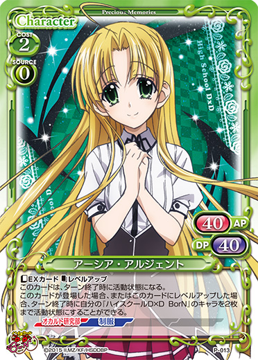 きゃらスリーブコレクションデラックス『ハイスクールD×D BorN