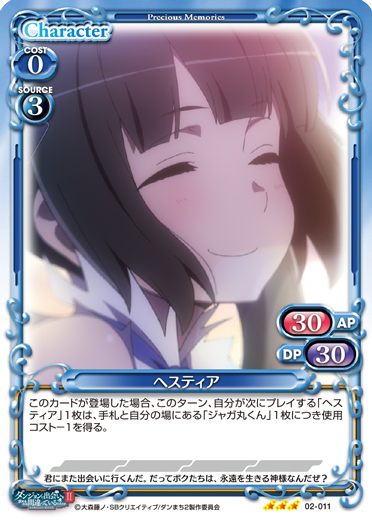 ダンジョンに出会いを求めるのは間違っているだろうかⅡ』「ヘスティア