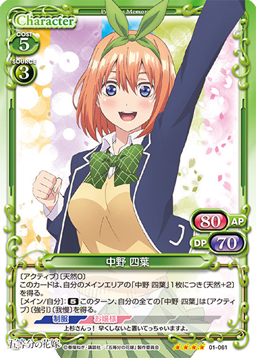 五等分の花嫁』「中野 四葉」デッキ | プレシャスメモリーズ